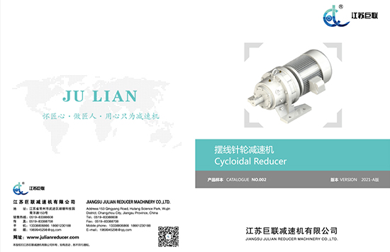 Jiangsu Julian Cycloid Sample pjece 2021